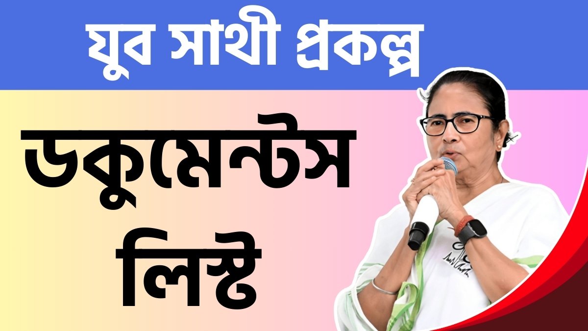 Yuva Sathi Prakalpa Documents